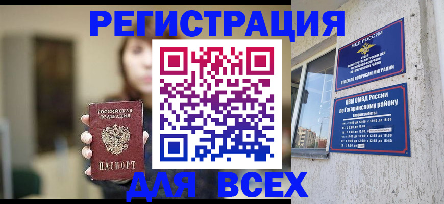 прописка от собственника в Видном